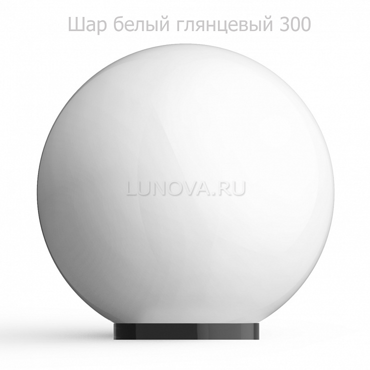 Шар WHITE 300, 350 type A