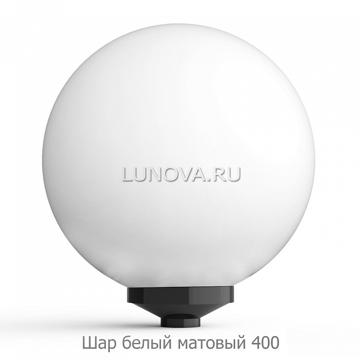 Шар WHITE 400 type B